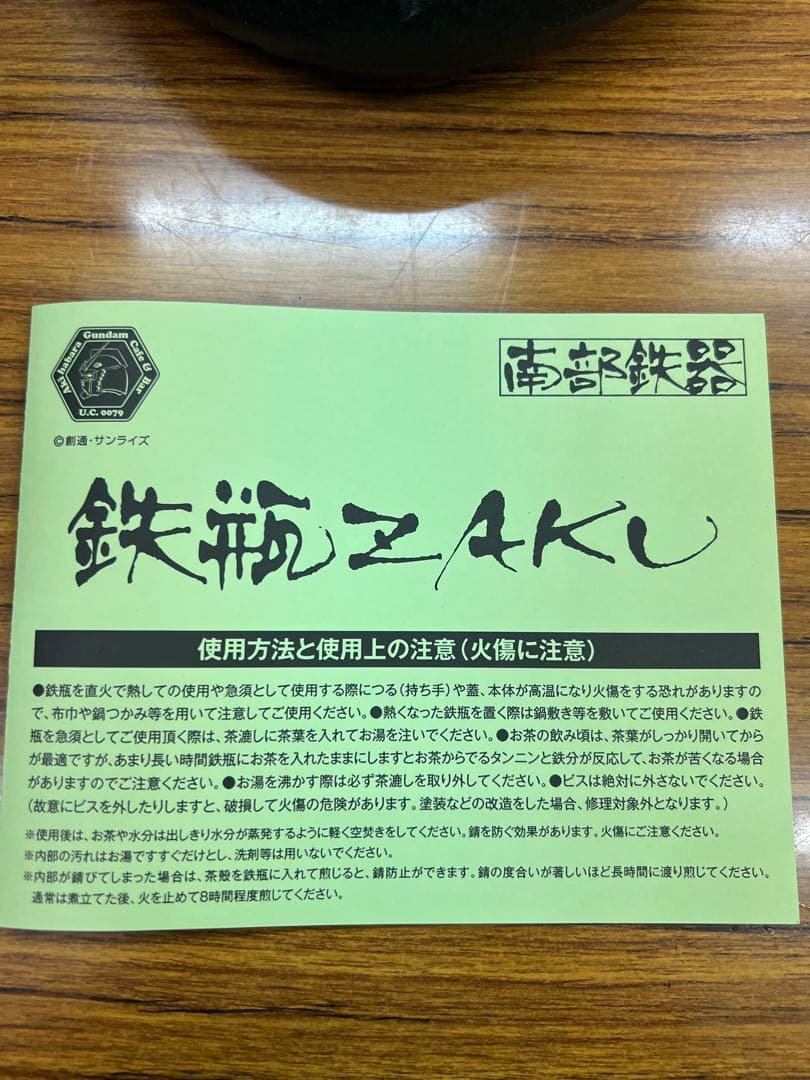 鉄瓶ZAKU 人気商品　希少　南部鉄器 ➕「雨ニモマケズ」の鉄瓶敷　南部鉄器