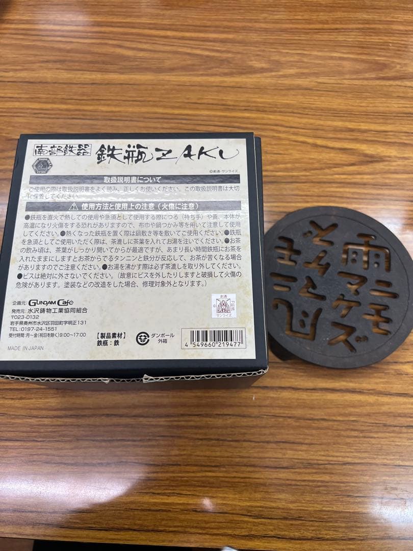 鉄瓶ZAKU 人気商品　希少　南部鉄器 ➕「雨ニモマケズ」の鉄瓶敷　南部鉄器