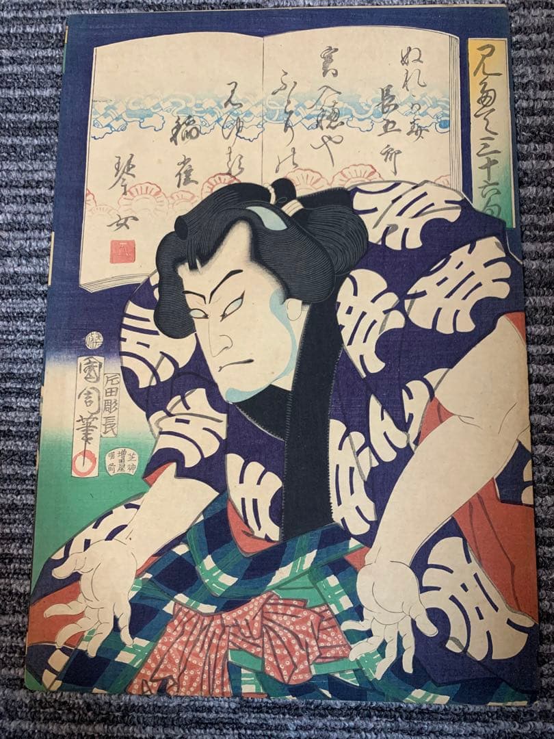 木版画 江戸時代 豊原國周 大判 浮世絵 武者絵 日本画 明治期 錦絵