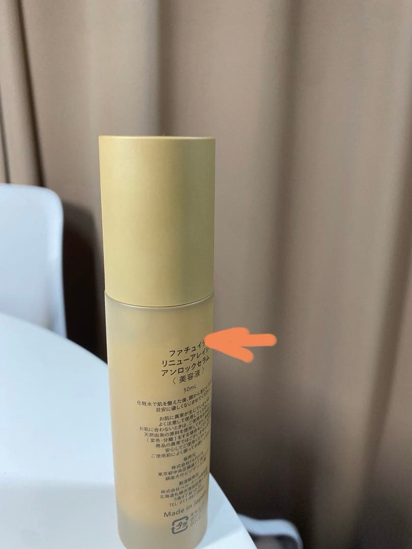 sмɪʟё♡◡̈⃝♡様 ファチュイテ　リニューアレイジアンロックセラム