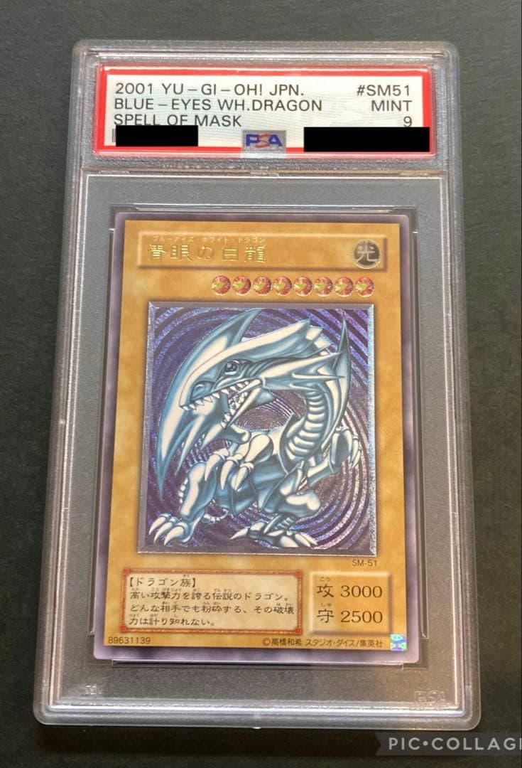 PSA9 青眼の白龍　レリーフ　青艶