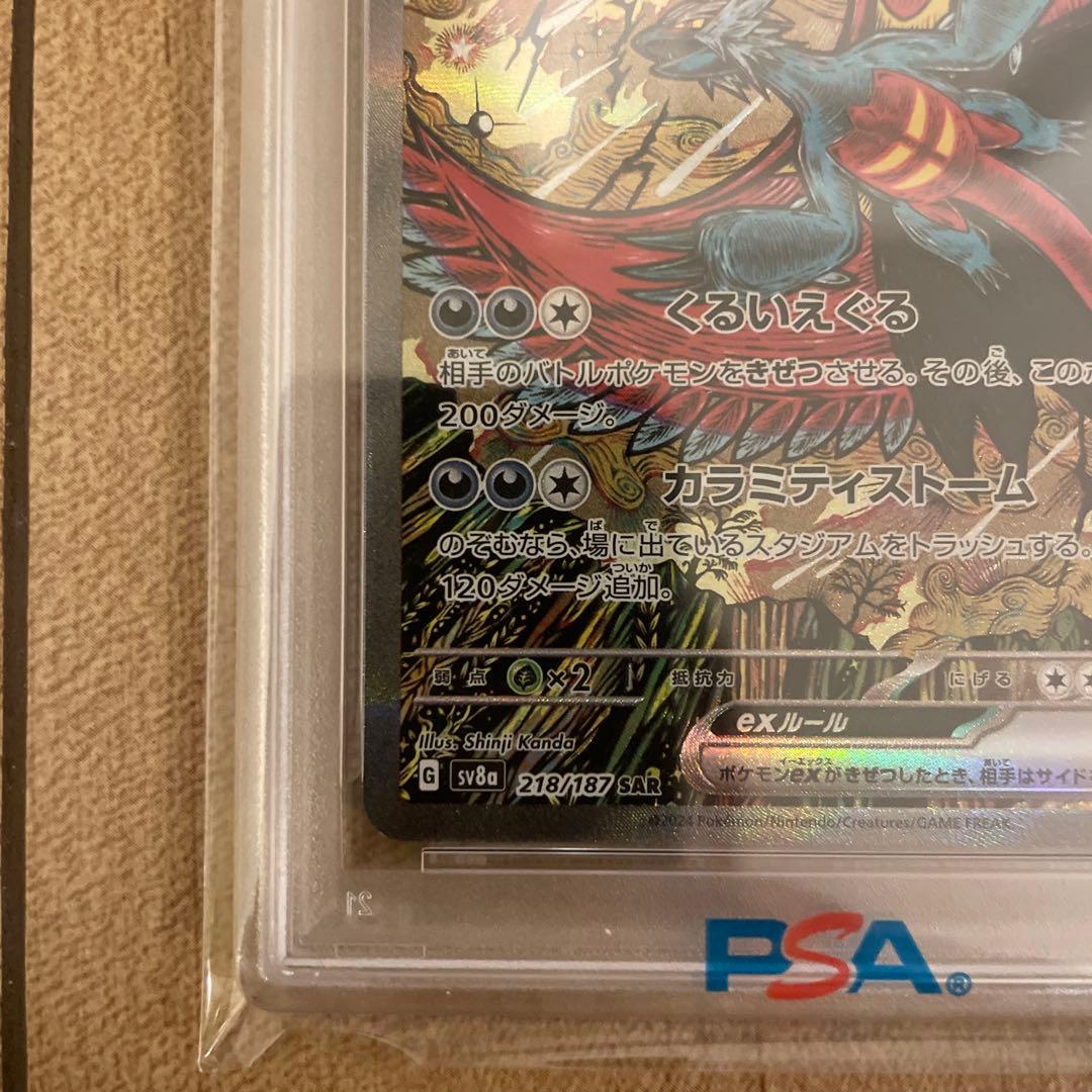 【PSA鑑定】トドロクツキex PSA10 SAR 218/187