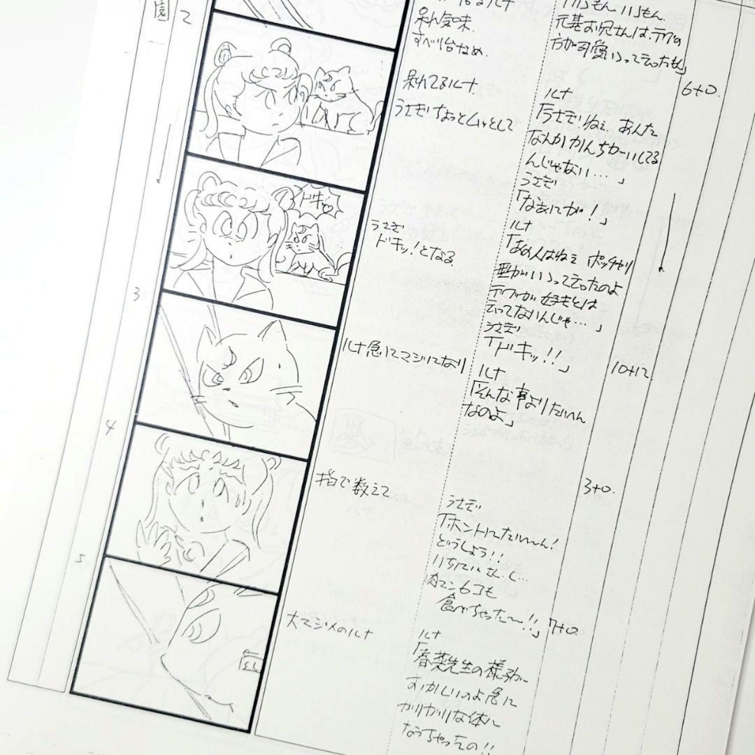 美少女戦士セーラームーン　絵コンテ 第4話 うさぎが教えます！スリムになる法