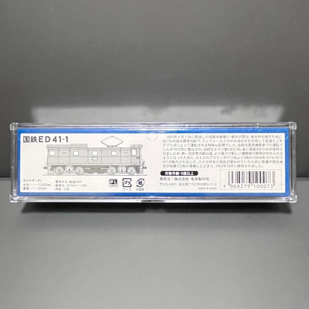 Nゲージ マイクロエース A3301 国鉄 ED41-1
