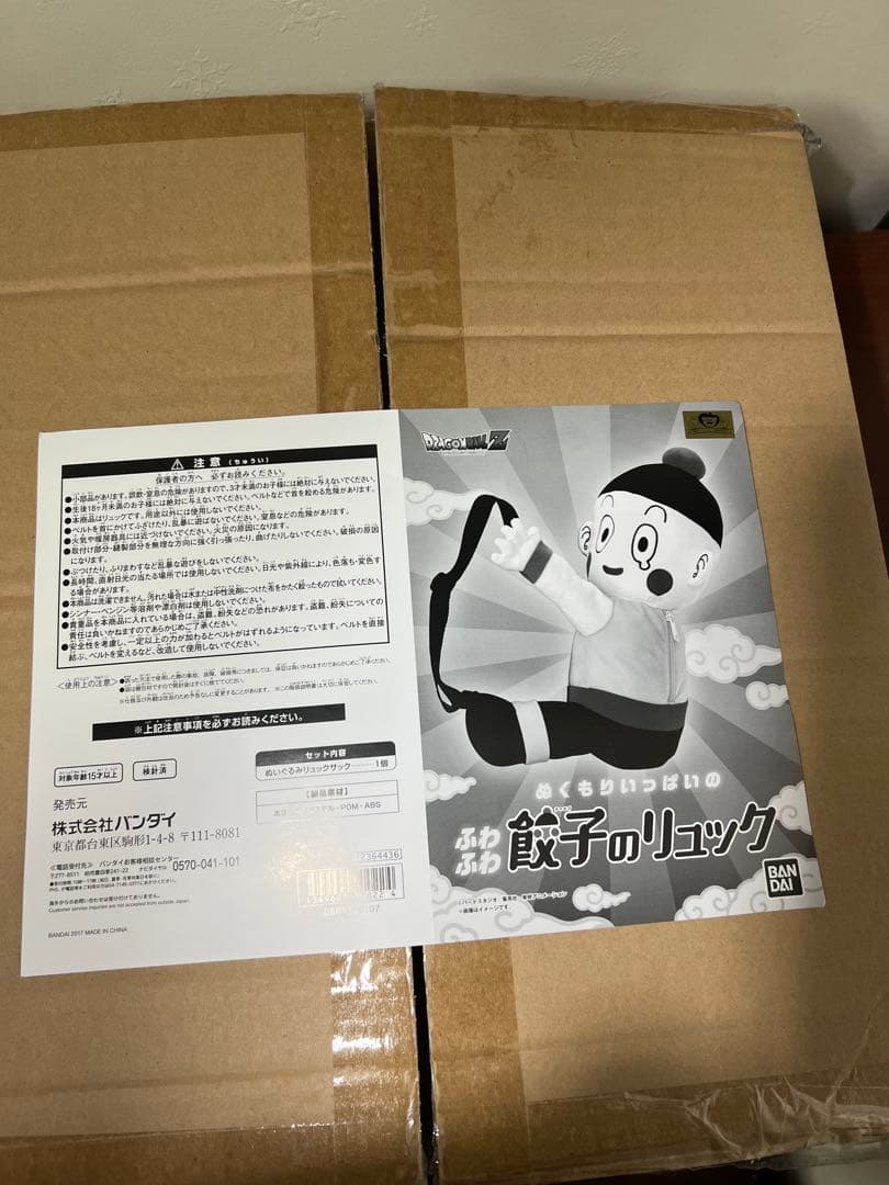 【開封品】餃子（チャオズ）のリュック　輸送箱有