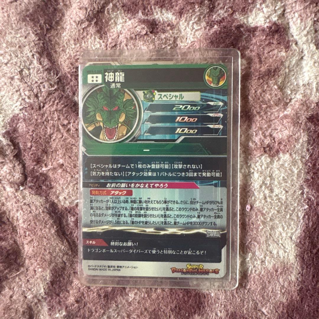 た*】様 スーパードラゴンボールヒーローズ　MM6-LSEC 神龍