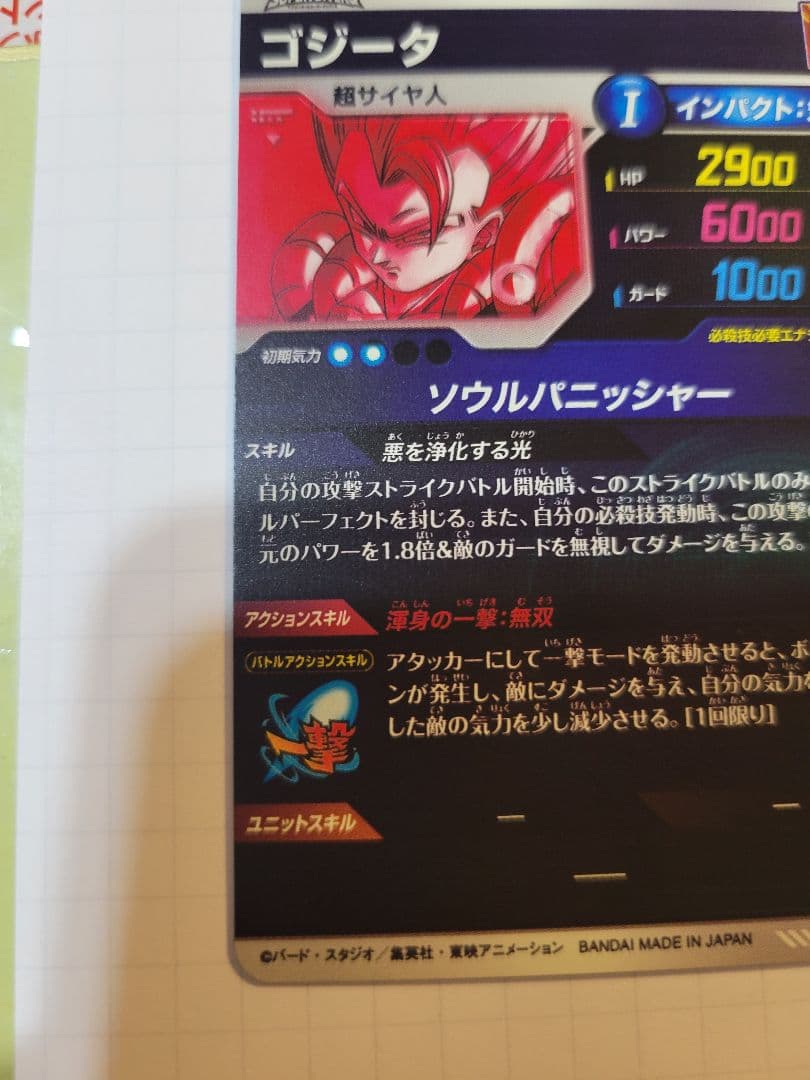 ドラゴンボールスーパーダイバーズ SDV7-062　GDR★ゴジータパラレル