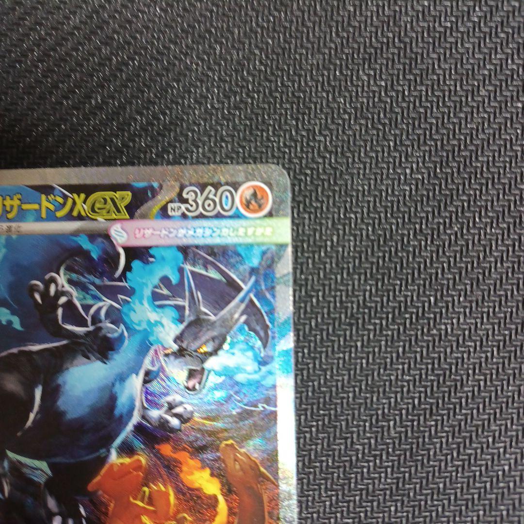 ポケモンカード メガリザードン X ex (SAR)