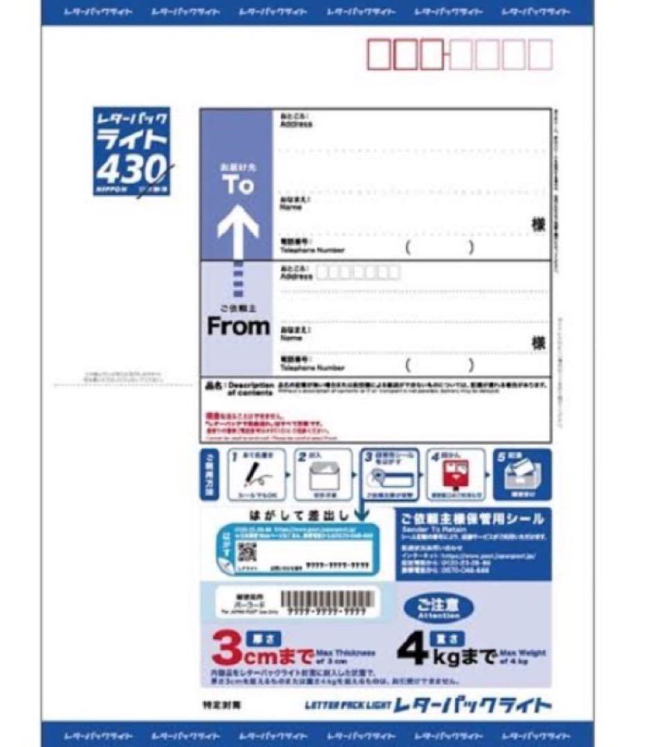 レターパックライト 430 100枚セット