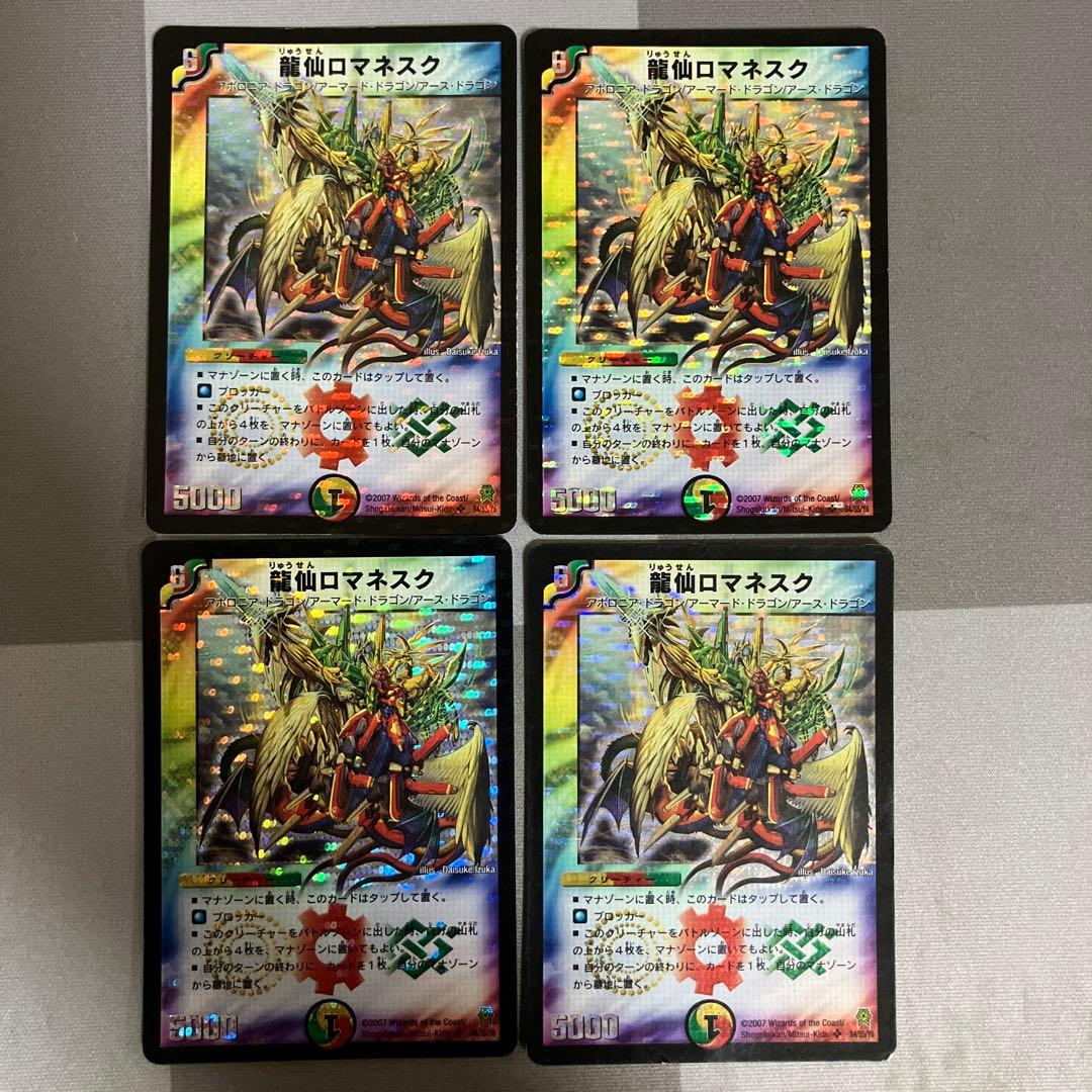 デュエマ　龍仙ロマネスク　初期　n003503