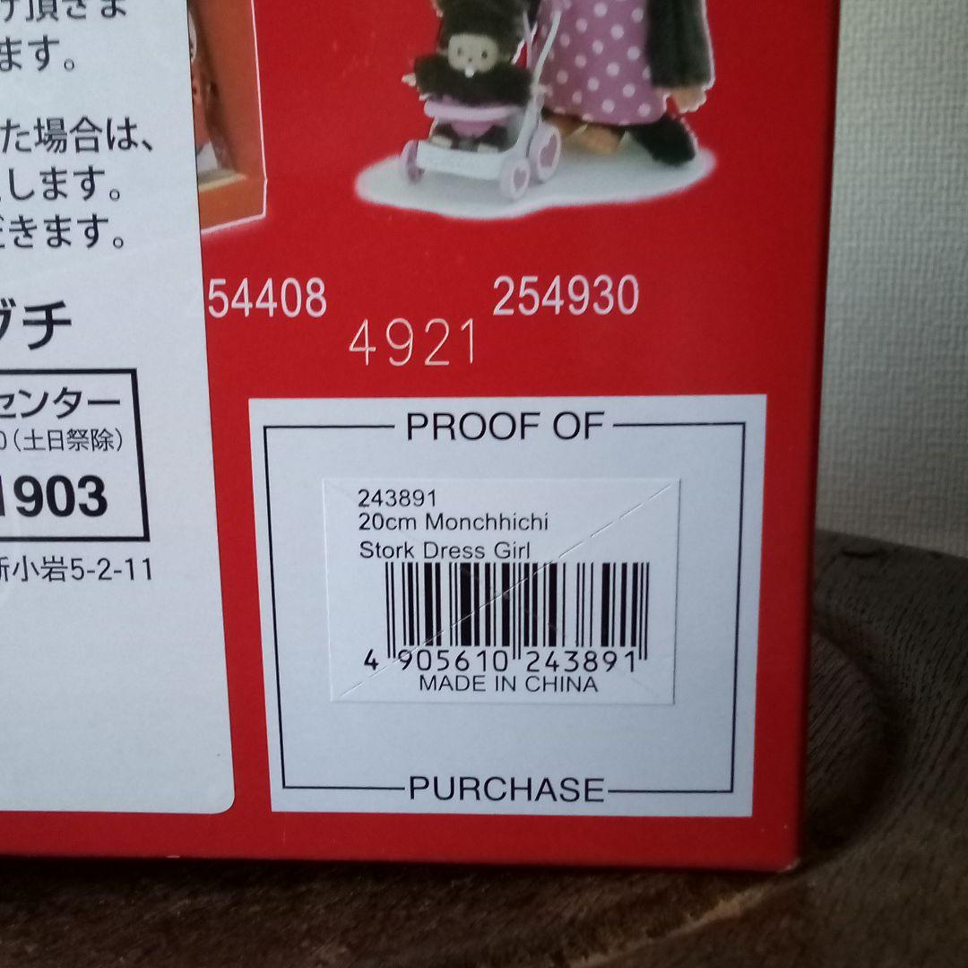 こうのとり　コウノトリ　モンチッチ　海外　オフィシャル　限定　レア　セキグチ