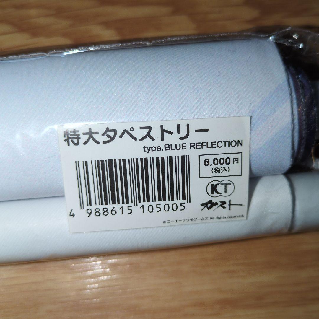 ［未開封］BLUE REFLECTION　白井日菜子 特大タペストリー　特典付き