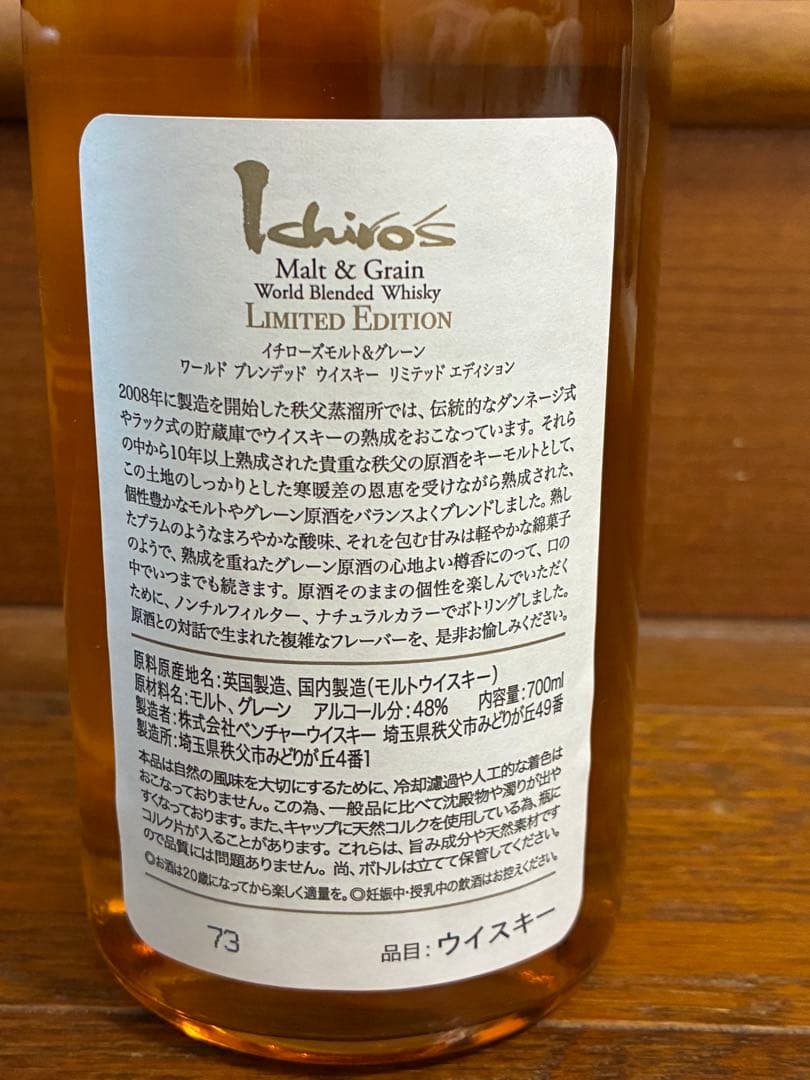 Ichiro's Malt & Grain ウィスキー 限定版 700ml