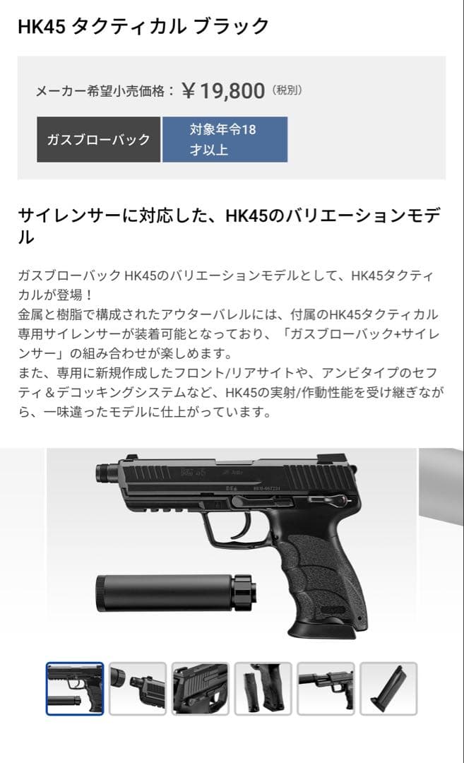 42000円相当カスタム済み　美品HK45 タクティカル