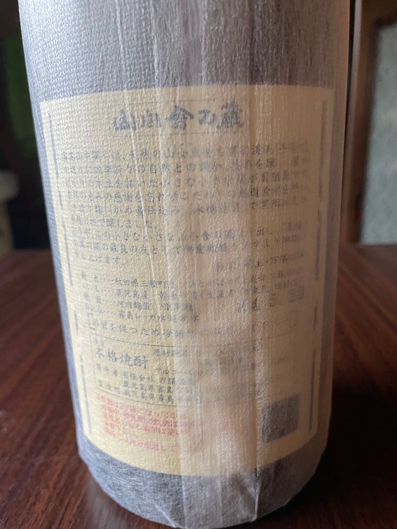 魔王 萬膳 プレミアム焼酎3本セット