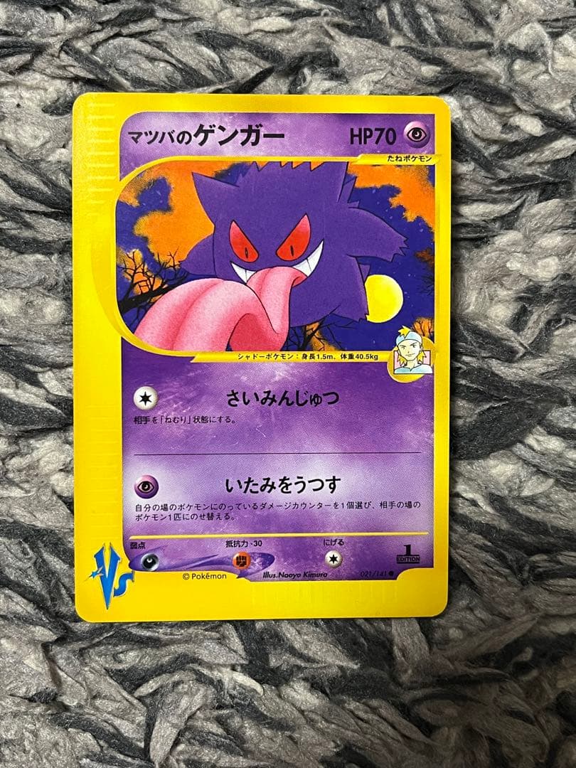 マツバのゲンガー ● ポケモンカード★VS 021/141