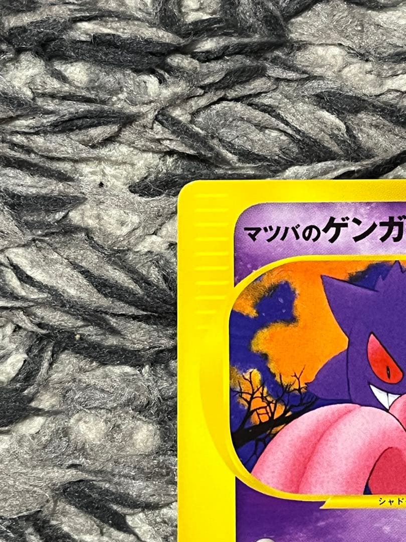 マツバのゲンガー ● ポケモンカード★VS 021/141