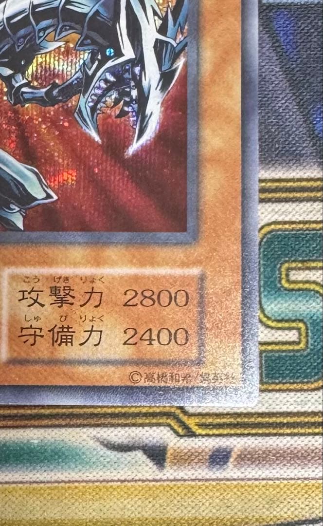 遊戯王　レッドアイズ・ブラックメタル・ドラゴン　初期　シークレット