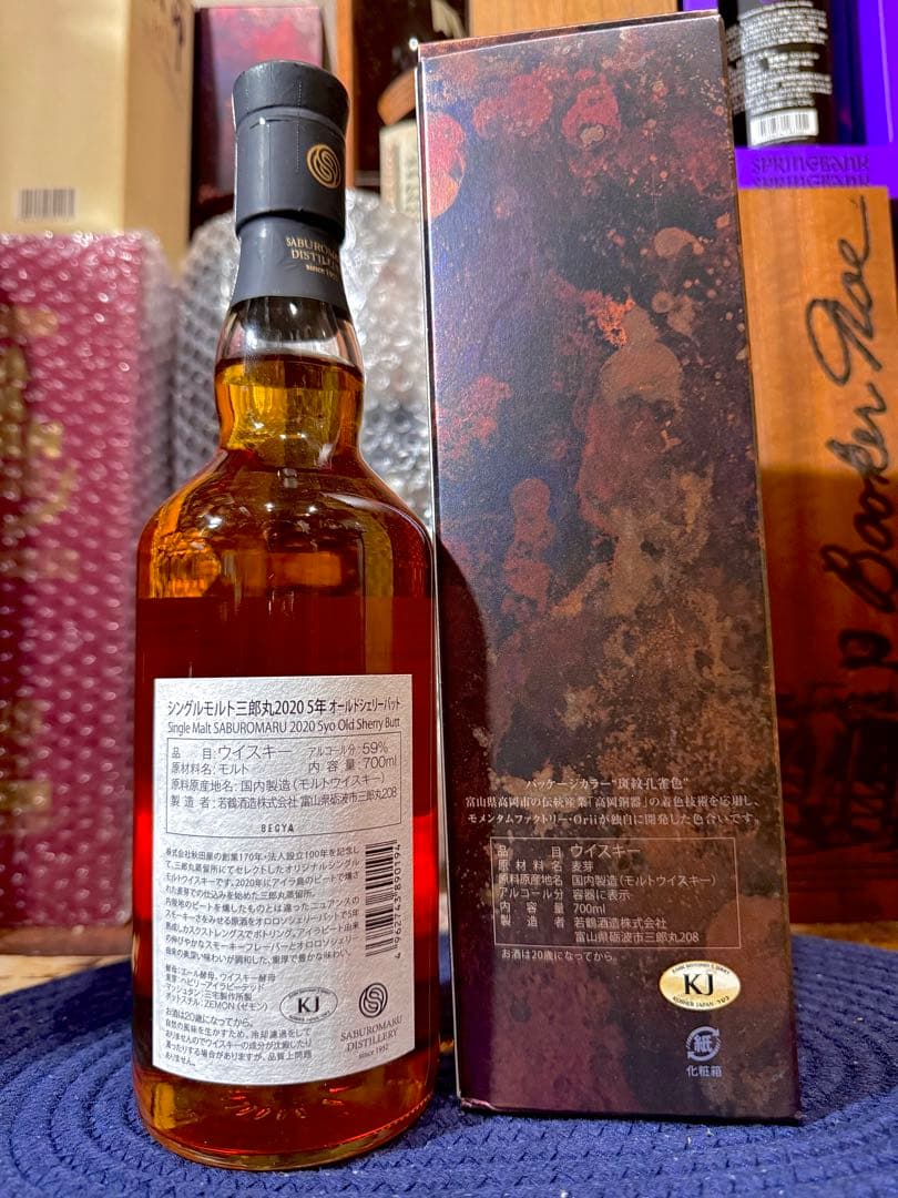 三郎丸 2020 5年熟成 オールドシェリーバット ヘビリー アイラ ピーテッド