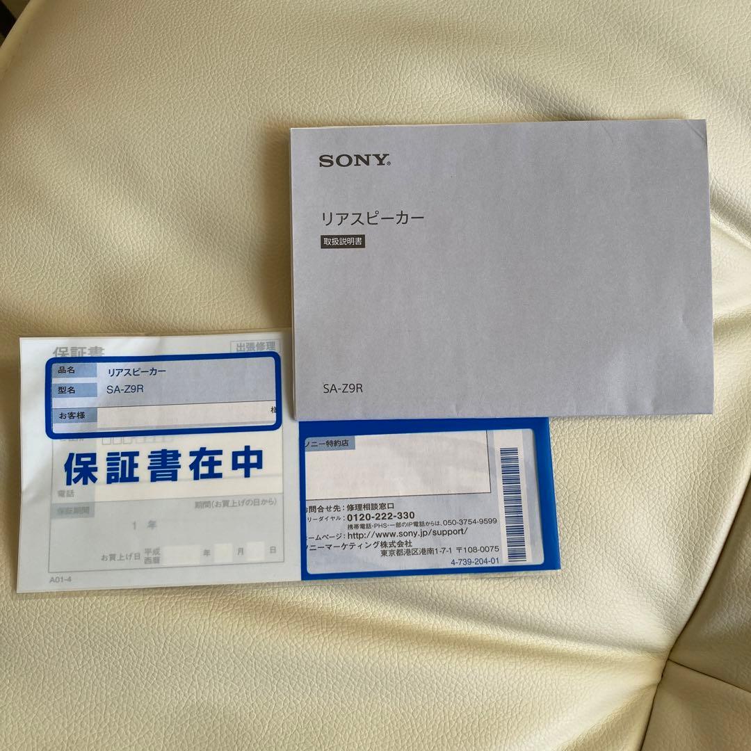 SONY SA-Z9R リアスピーカー