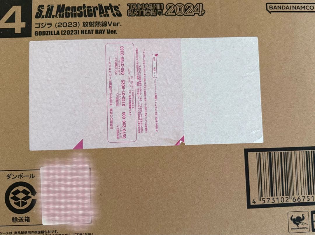 S.H.MonsterArts ゴジラ (2023) 放射熱線Ver フィギュア