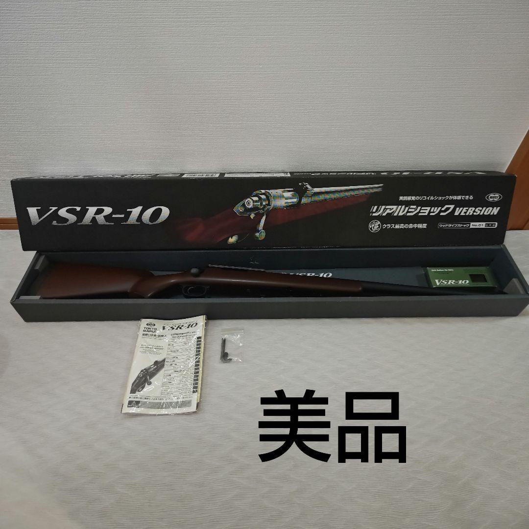 ワ*ニ様 【　美品　】VSR-10 リアルショックVER 東京マルイ　日本製