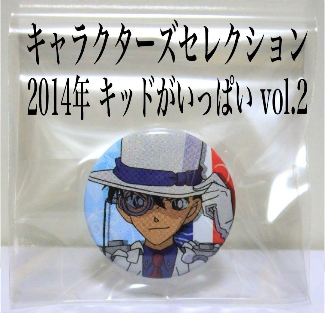 まじっく快斗 キッドがいっぱい vol.2 缶バッジ 怪盗キッド 黒羽快斗 ②