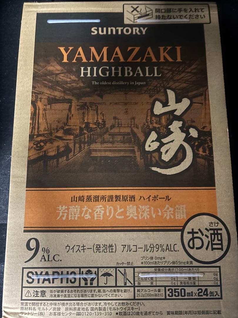 ２０２５.１２新発売！ 山崎ハイボール缶×２４缶 芳醇な香りと奥深い余韻