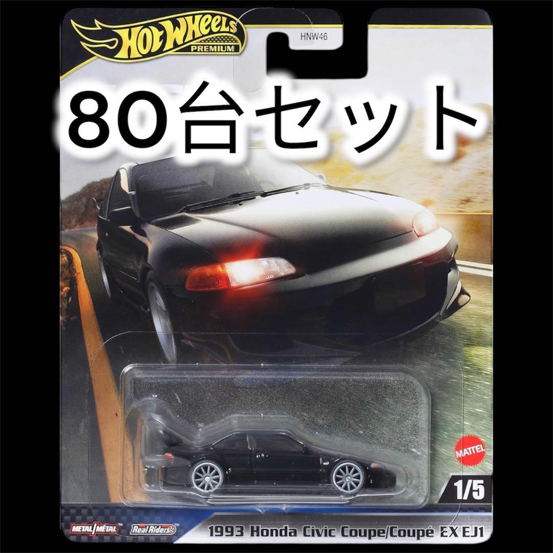 80台セット！ホットウィール ワイルドスピード ホンダ シビック クーペ EJ
