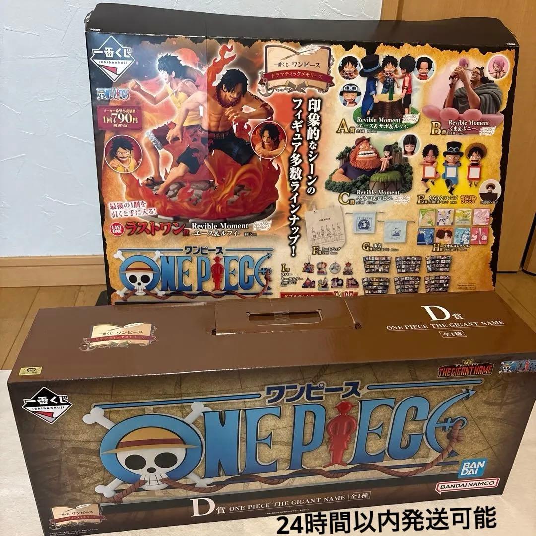 一番くじワンピース　D賞THE GIGANT NAME ギガントネーム➕ 販促品