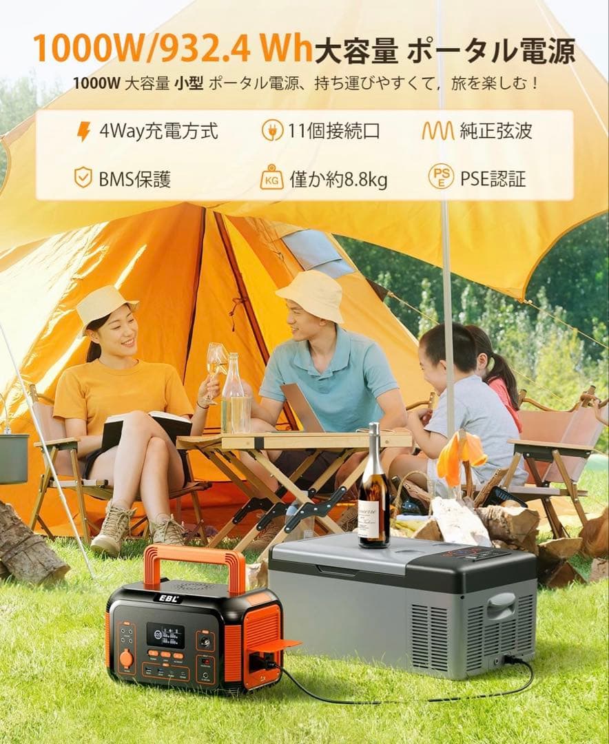【大容量・高出力】EBL ポータブル電源 1000W 932.4Wh/42Ah