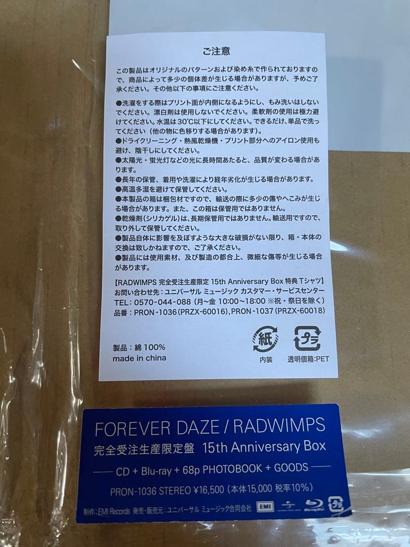 RADWIMPS 15th 完全受注生産 限定盤 Tシャツ 【未使用】