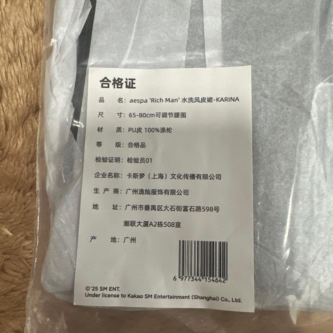 aespa Rich Man スカート popup MD ウィンター トレカ付き