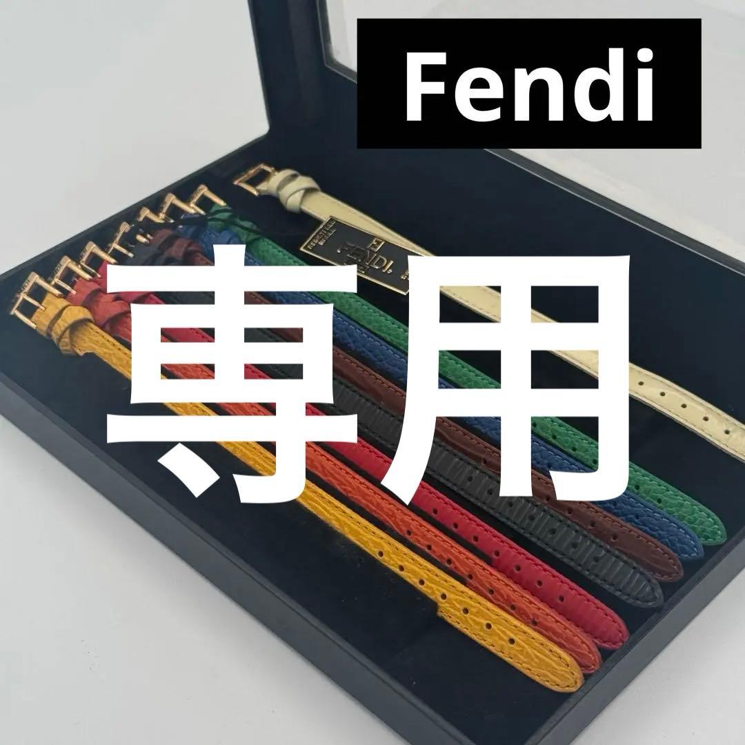 未使用品 FENDI フェンディ レディース腕時計 チェンジベルト