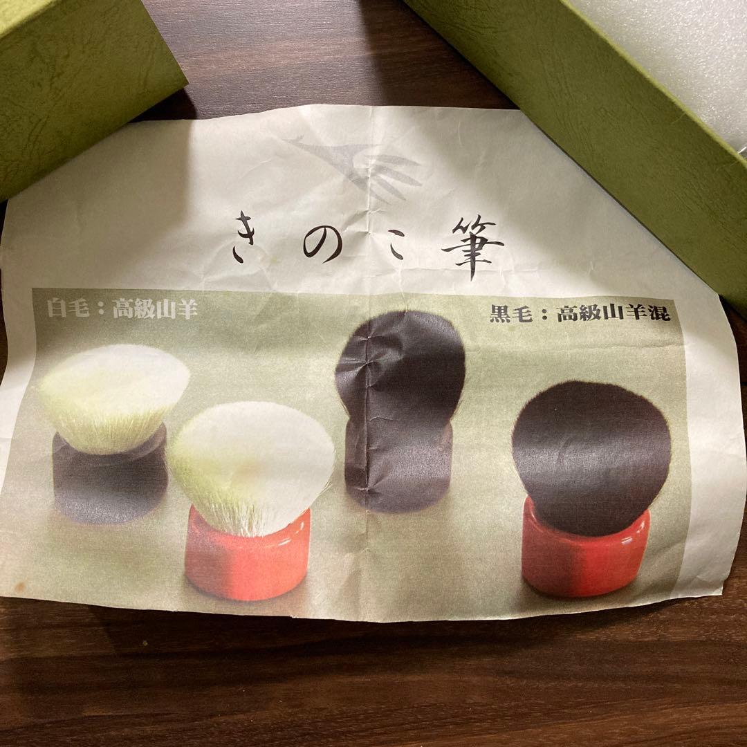 【値下げ】【新品未使用】白鳳堂　きのこ筆　熊野筆
