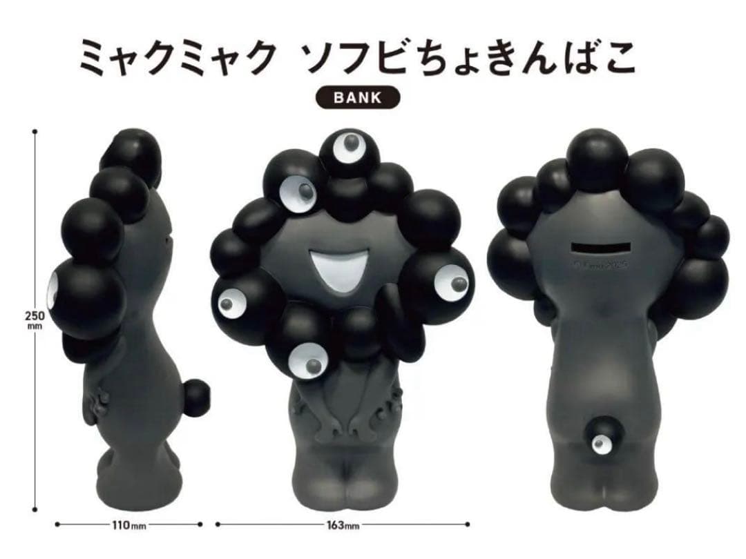 ⭐️ ミャクミャク ソフビ 貯金箱 ⭐️ブラック モノクロ　EXPO2025 万博