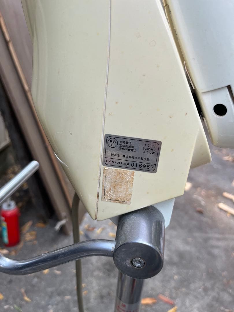 中古品　大広製作所 わくわく21 美容機器 美容室 理容院 OOHIRO