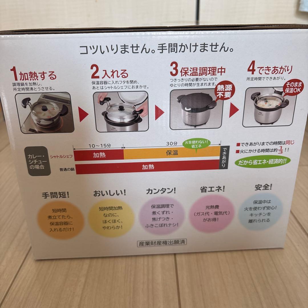 サーモス　真空保温調理器シャトルシェフ