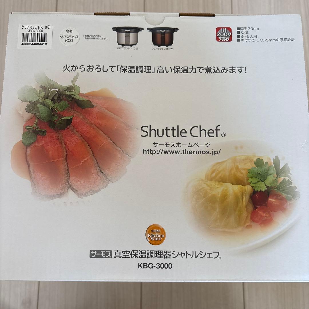 サーモス　真空保温調理器シャトルシェフ