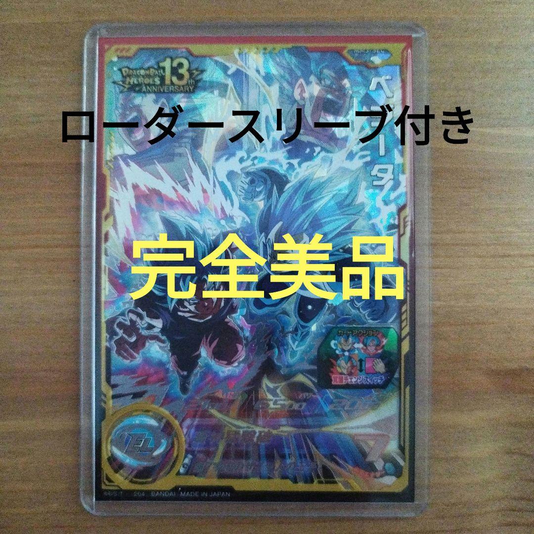 スーパードラゴンボールヒーローズ ベジータきらかいMM3-sec