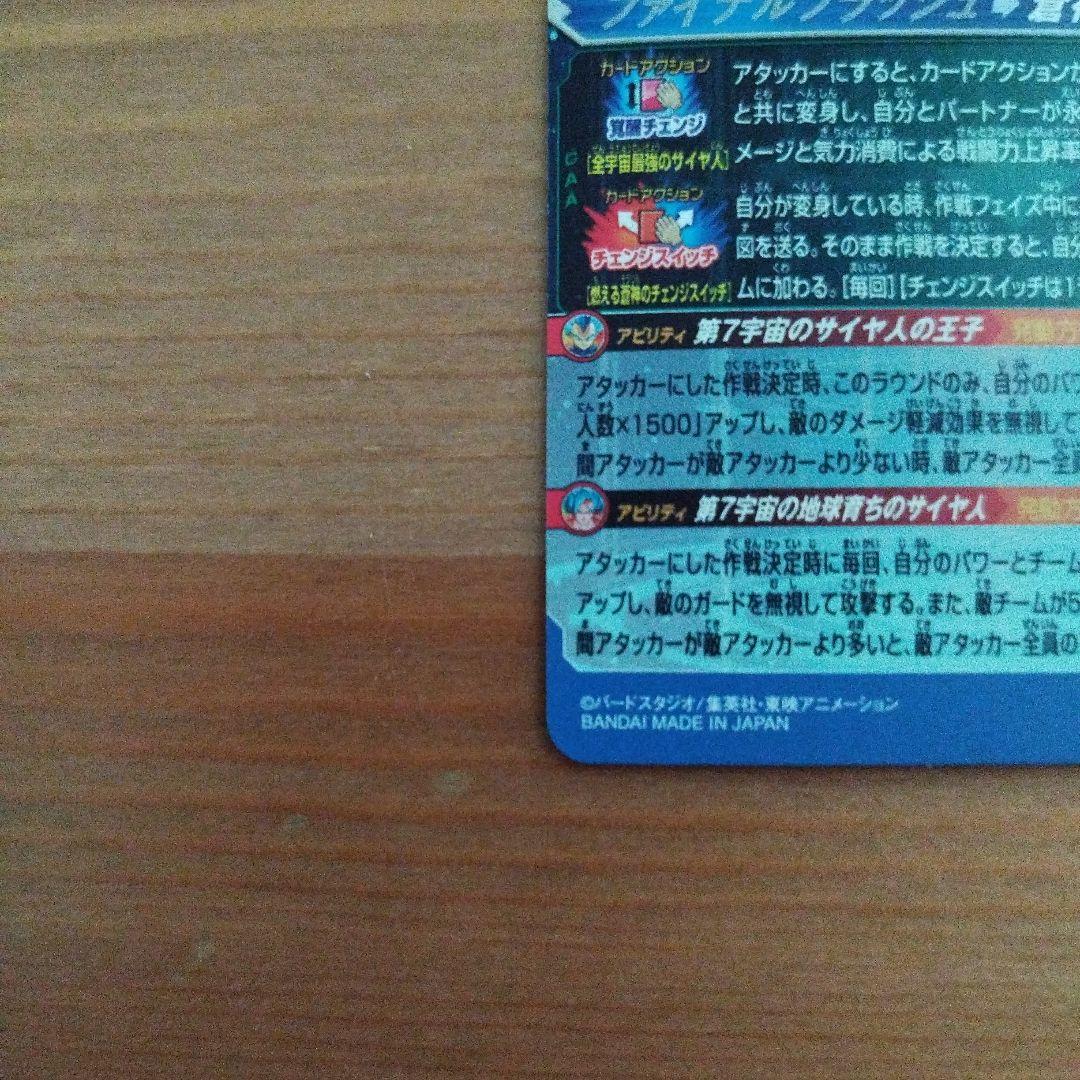 スーパードラゴンボールヒーローズ ベジータきらかいMM3-sec