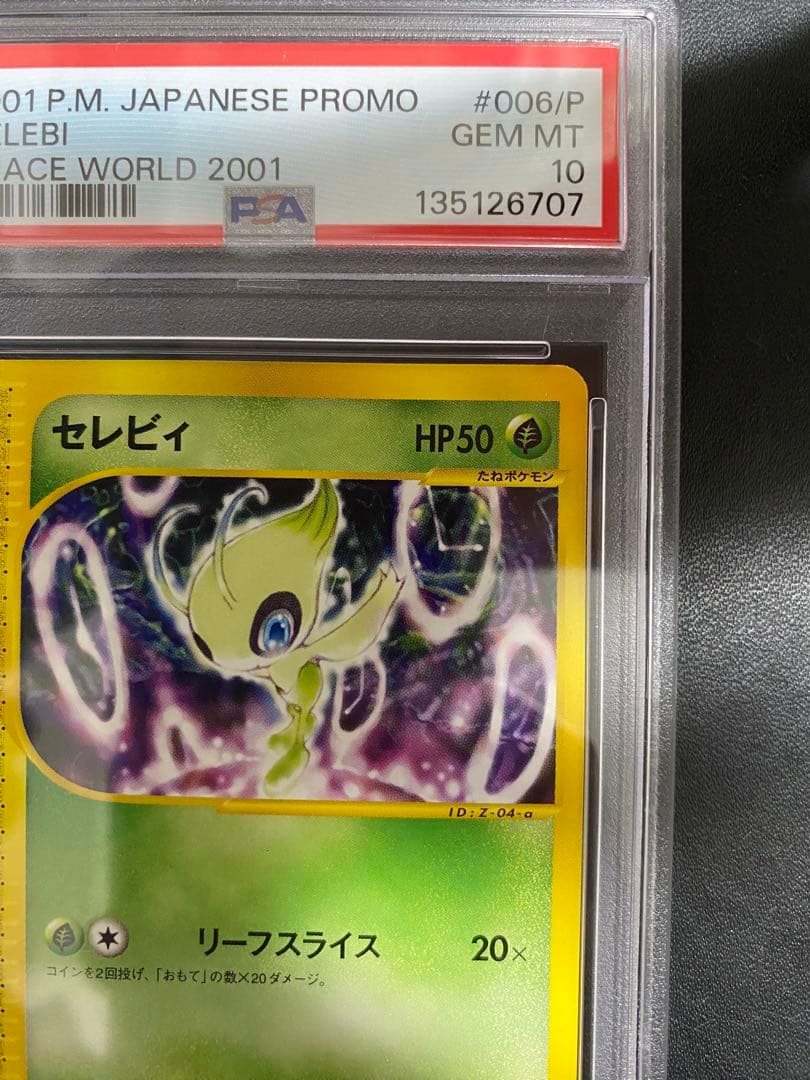 セレビィ ポケモンカードe プロモ PSA10 世界で67枚