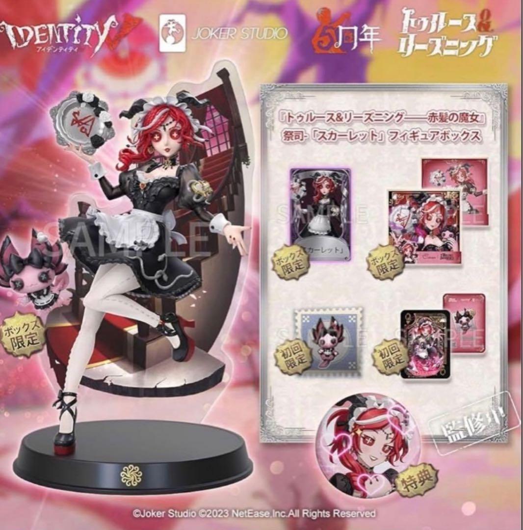 第五人格　オフラインパック 祭司　スカーレット　初回特典版　ペットの携帯品付