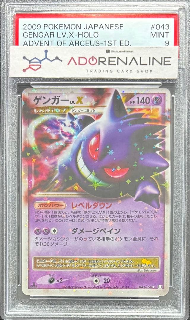 【PSA9】ゲンガーLV.X 043/090