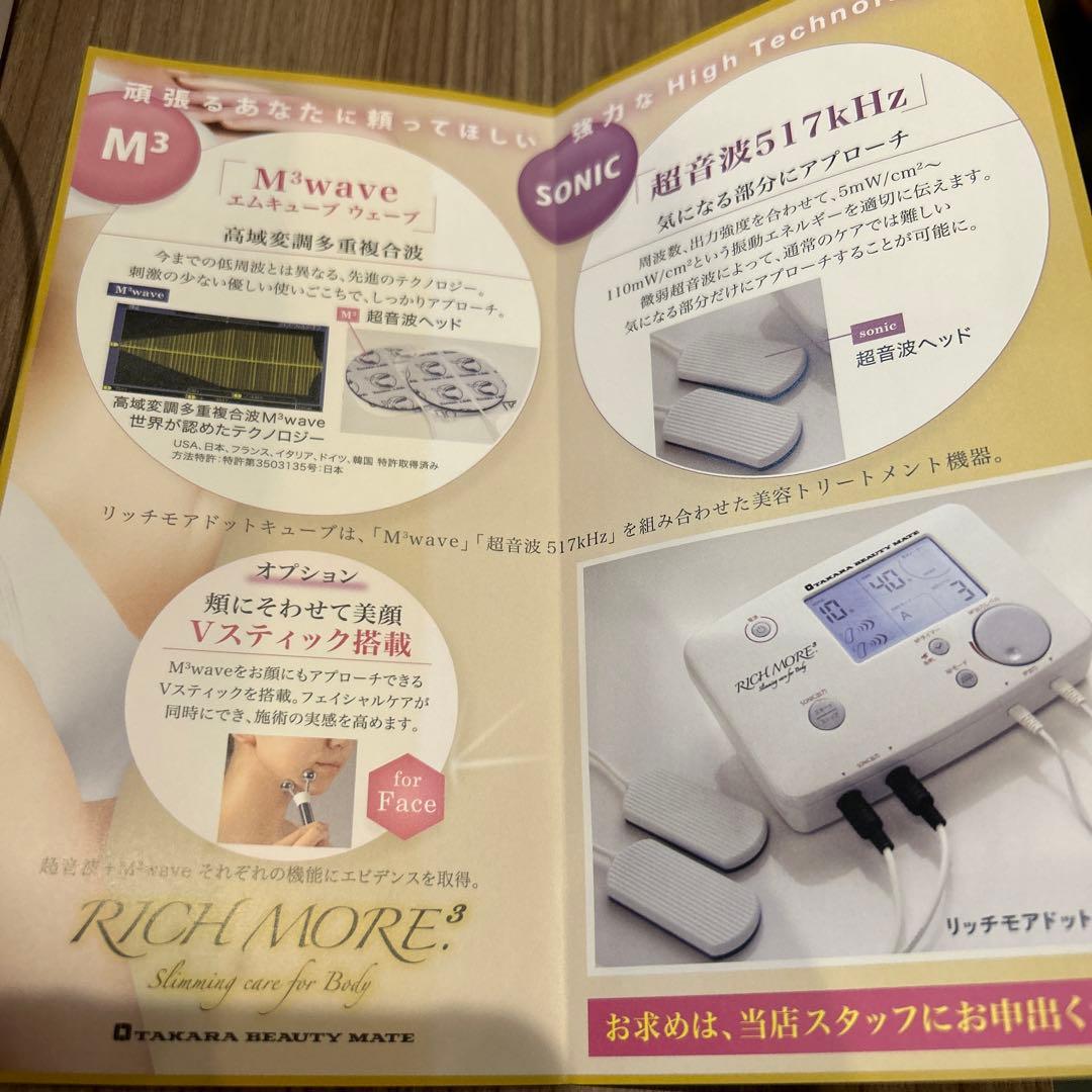kotatuエステ美容機器リッチモア