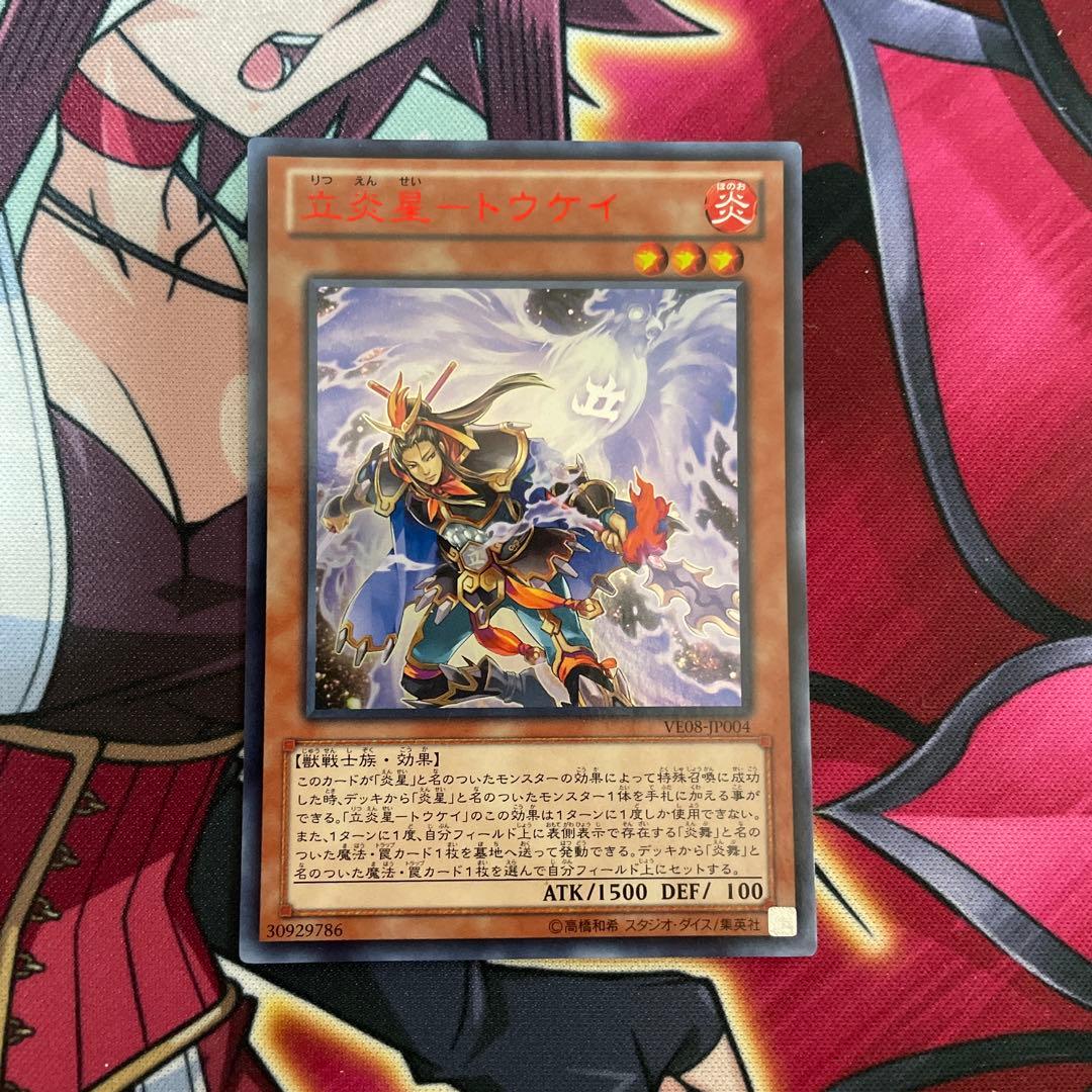 遊戯王　トウケイ　④