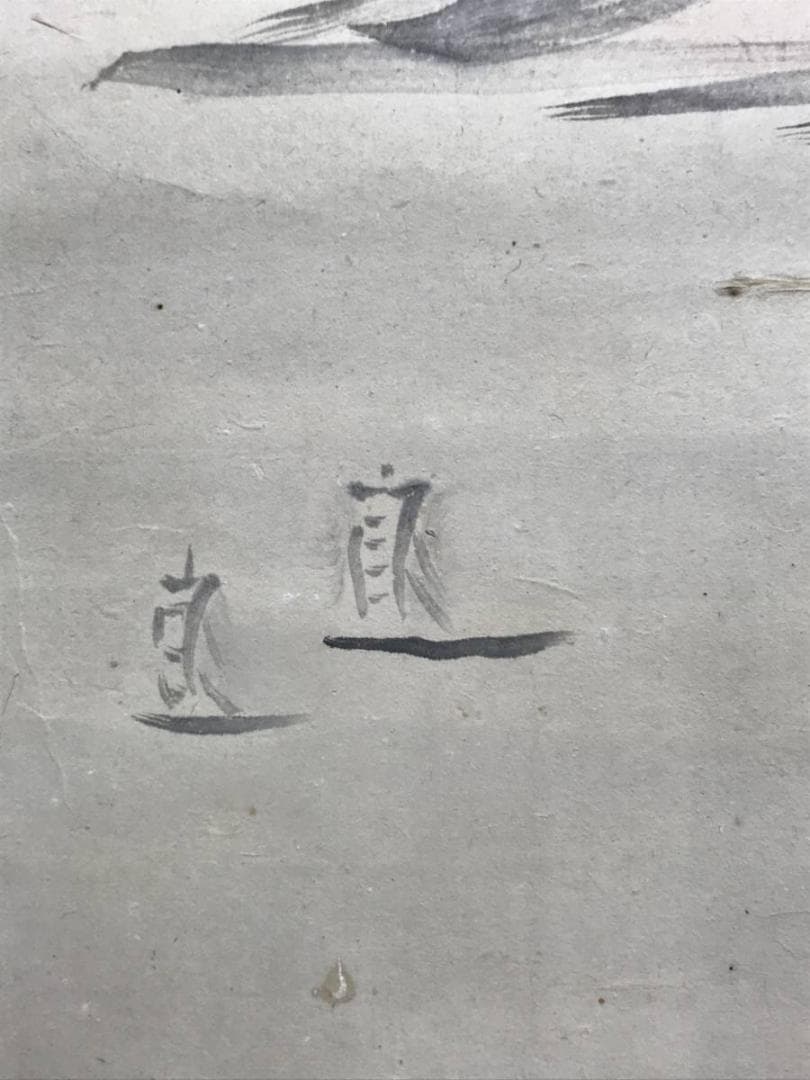 【真作】黄仲祥/山水人物図/山水図/掛軸/名家伝来/AC-140