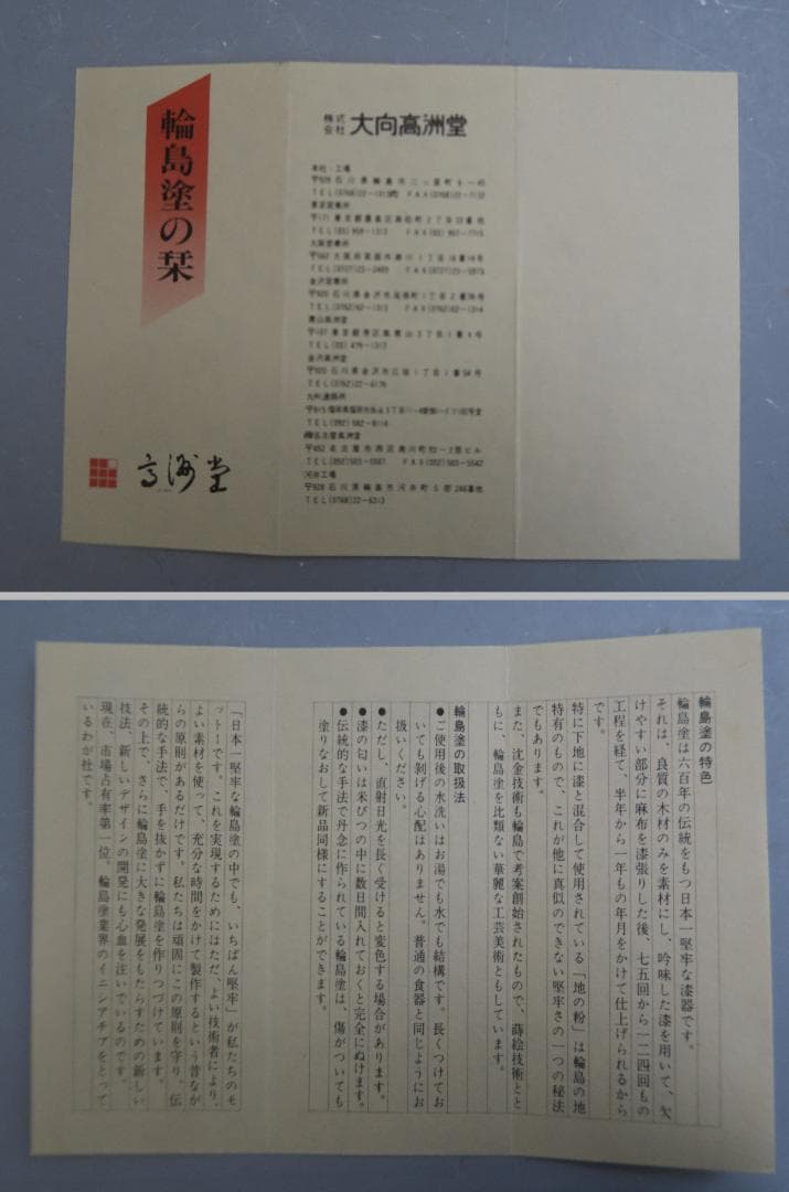 【輪島塗】粥椀 大向高州堂 塗師 富三 朱塗 高台黒塗 一客 天然木 栞 共箱