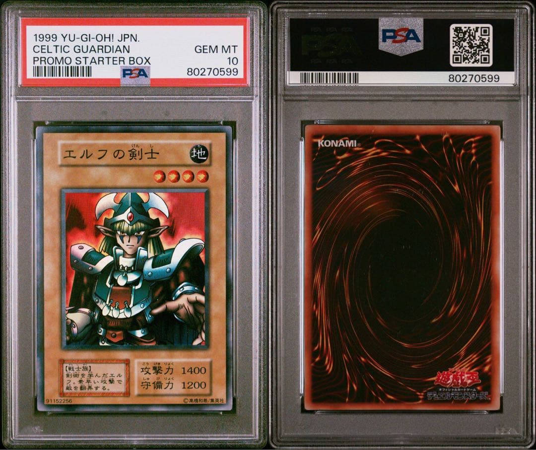遊戯王　エルフの剣士　初期　スーパーレア　PSA10