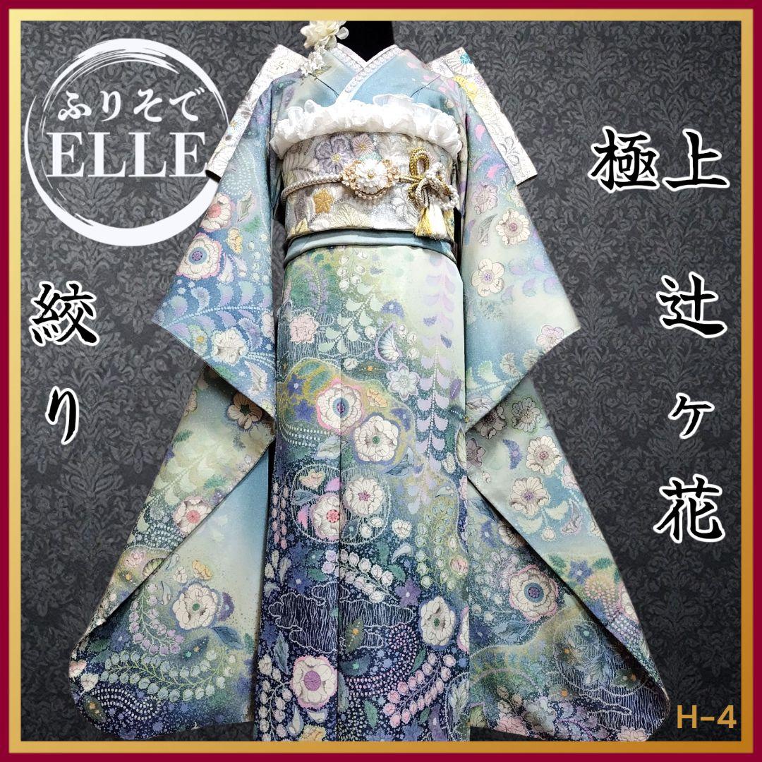 お直し無料！振袖フルセット(8点)・辻ヶ花・辻が花・絞り・胴裏正絹・高級手縫い